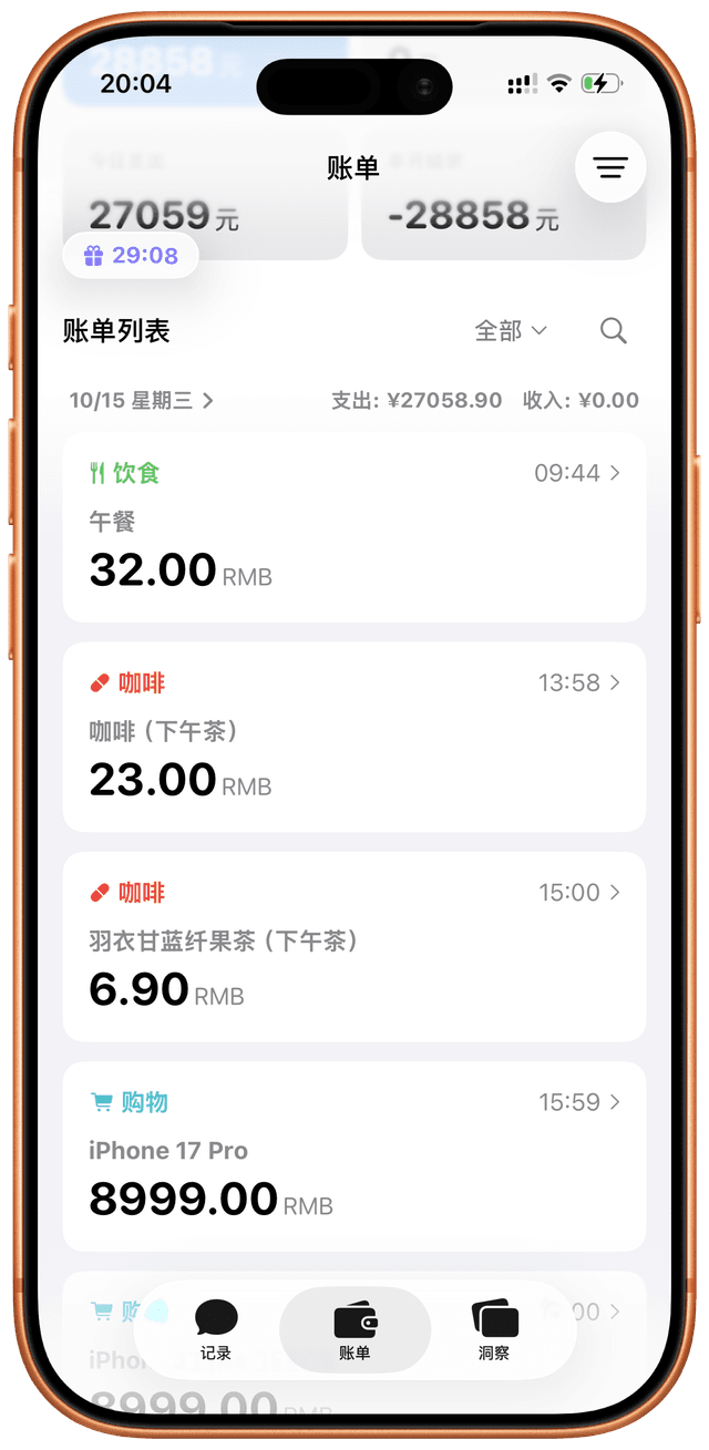 MONO 记账 - 首页账单列表