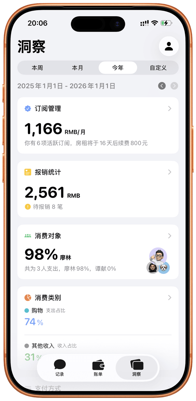 MONO 记账 - 记账页面